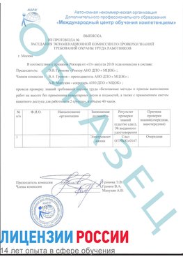 Образец выписки заседания экзаменационной комиссии (работа на высоте канатка) Новороссийск Обучение работе на высоте